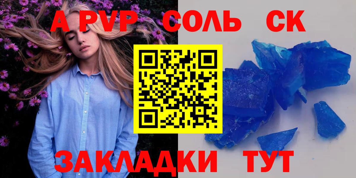Alpha PVP мука  А ПВП Соль  Вход с VPN  Гурьевск  Alfa_PVP мука 