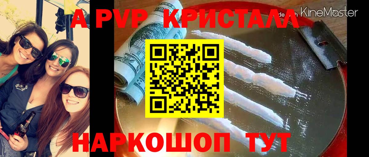A-PVP VHQ Гурьевск