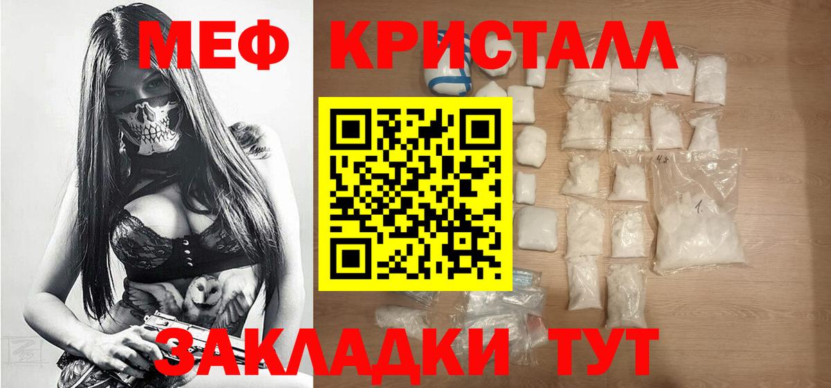Меф мяу мяу кристаллы Гурьевск