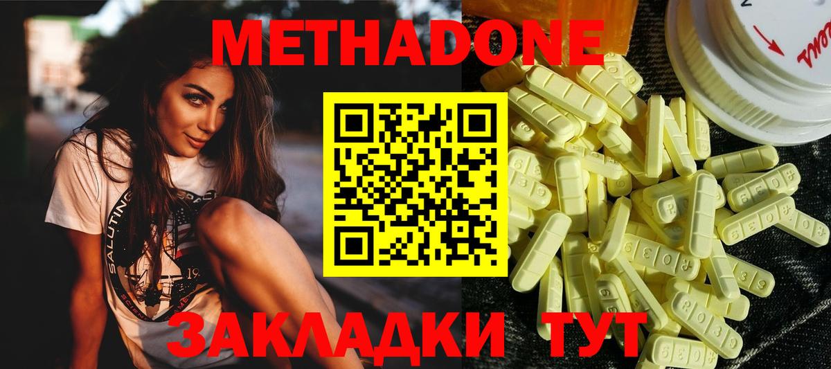 Метадон белоснежный  Метадон VHQ  Вход с VPN  Гурьевск 